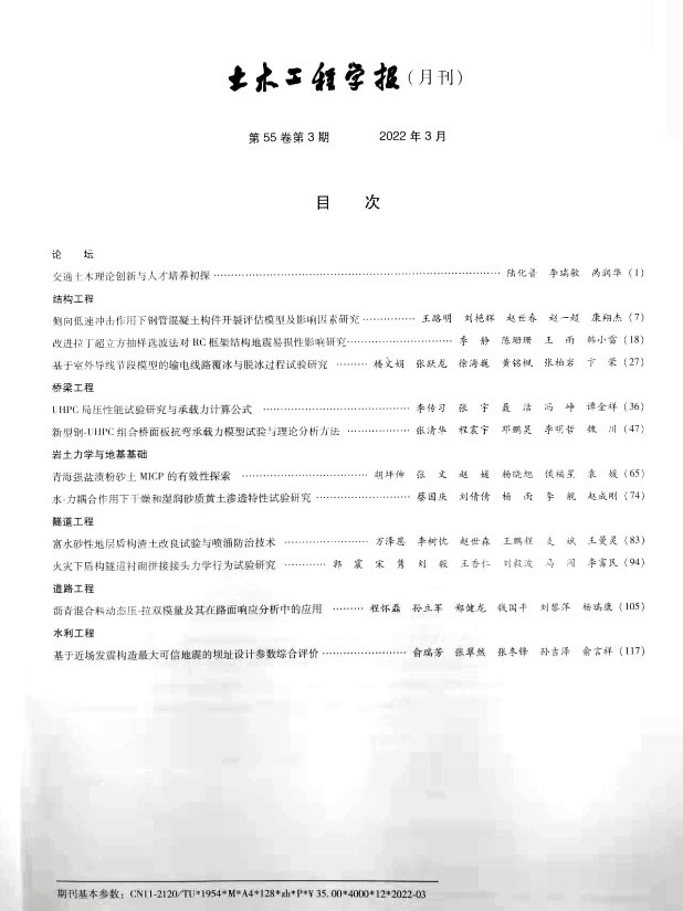 土木工程学报2.jpg